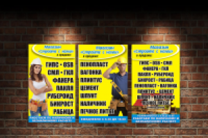 Стройте с нами. Баннера