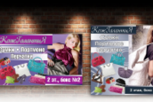 Кожгалантерея. Баннера