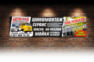 Автоград. Баннер