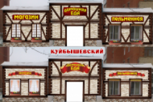 Баннер ТЦ Куйбышевский