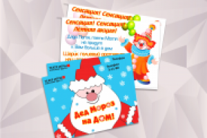 Рекламная листовка