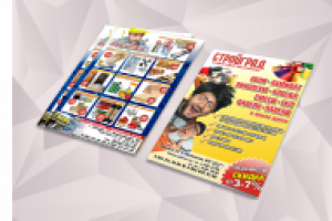 Стройград. Листовка двухсторонняя