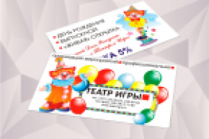 Театр игры. Визитки