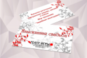 Театр игры. Визитки