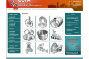"Омский завод трубопроводной арматуры"