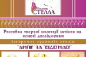 Плакат показа причесок стилиста