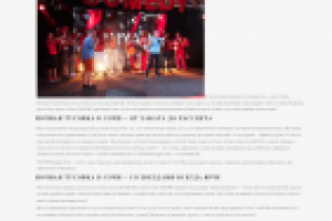 Ночная тусовка в Сочи