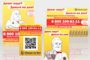 Макеты рекламной продукции для микрофинансовой организации.