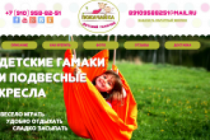 Лендинг производство детских гамаков