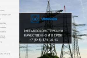 Лендинг Свердловского завода металлоконструкций