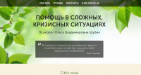 Лендинг частный психолог в Москве