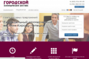 Сайт городской газеты