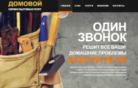 Домовой - бытовые услуги в Нижнем Тагиле