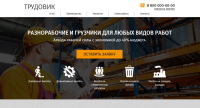 Аренда линейного персонала ООО Трудовик