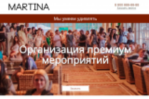 MARTINA Организация премиум мероприятий