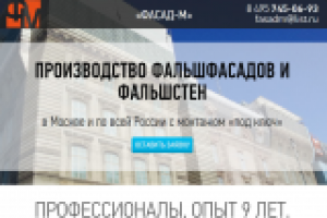 Фасад-м Производство фальшстен (Москва)