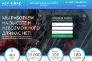 Услуги промышленных альпинистов в Москве