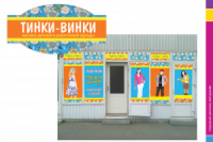 «ТИНКИ-ВИНКИ»