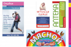 Баннеры, вывески