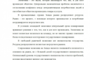 Перевод текста экономической тематики