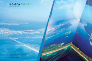 Фрагмент корпоративной брошюры Волга Лигал (Обложка)
