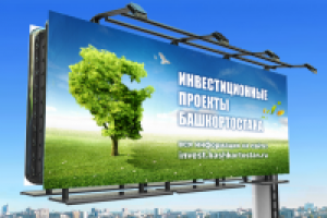 Рекламный билборд