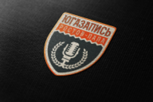 логотип ЮГА ЗАПИСЬ