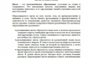 Киста: методы лечения