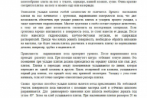 Как постелить плитку