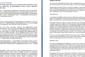 Горнолыжный отдых в Словении