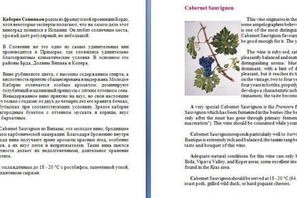 Каберне Савиньон