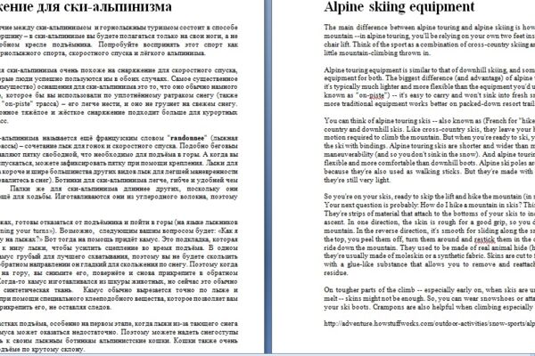 Снаряжение для ски-альпинизма