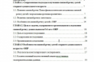 Особенности связной речи у дошкольников