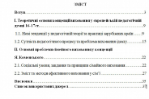 Сімейне виховання у педагогічній спадщині Я. Коменського