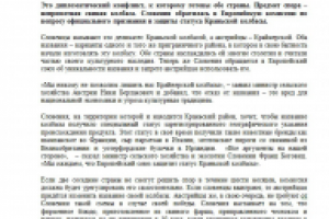 Краньская Vs Крайнерская