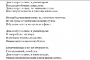 Вольный перевод текста песни "Un giorno dopo l'altro"