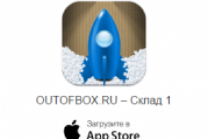 Приложение Склад 1