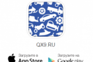 Приложение QX9