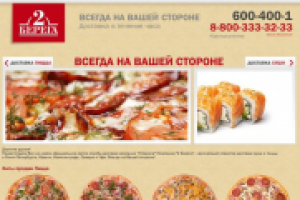 Для сайта и меню компании "2 берега"