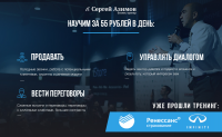 Landing Page для тренинга Сергея Азимова
