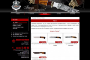 Интернет-магазин ножей