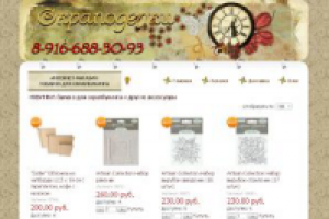 Интернет-магазин "Скраподелки"