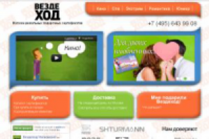 Интернет-магазин подарков "Вездеход"