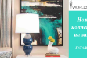 Worlds Away акция