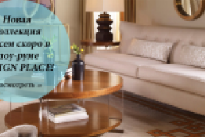 Новая коллекция в шоу-руме