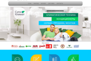 Лендинг-сайт для крупной климатической компании СИТИКЛИМАТ