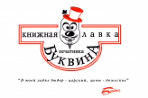 Буквин