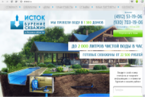 сайт под ключ (бурение скважин)