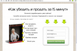 сайт (инфолендинг) для распространения бесплатной книги