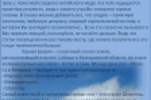 Курорт Горная Шория.